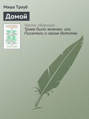 cover image of Домой